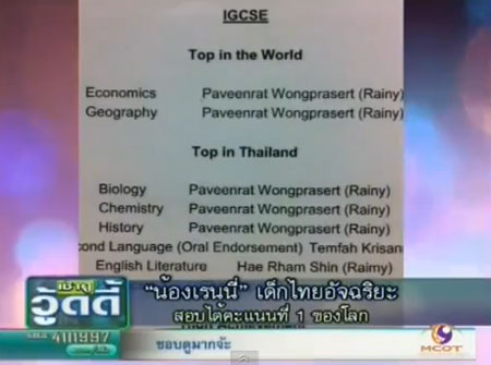 น้องเรนนี่ เด็กไทยน่ารัก เรียนเก่ง สอบได้คะแนนที่ 1 ของโลก