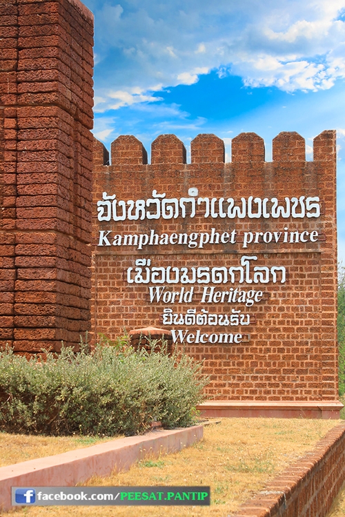 กำแพงเพชร