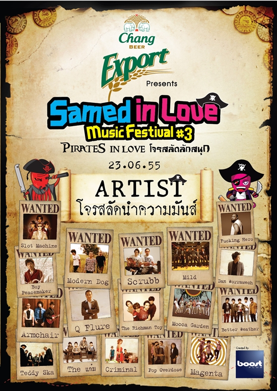 Samed in Love Music Festival #3 ตอนโจรสลักลักสนุก