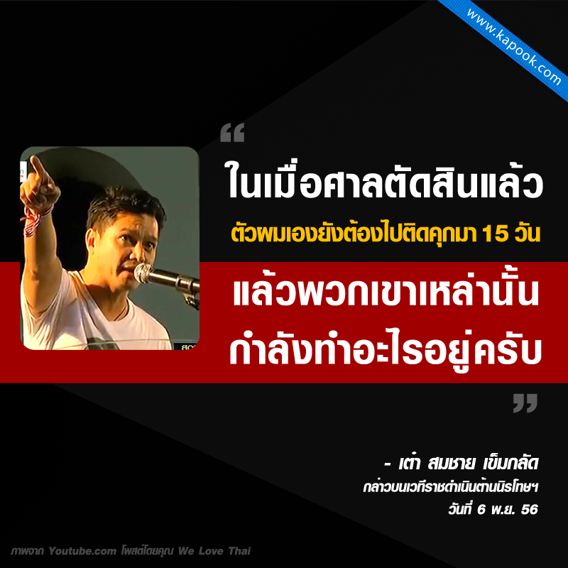 เต๋า สมชาย นิรโทษกรรม