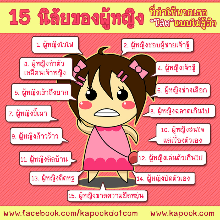 15 นิสัยของผู้หญิง ที่ทำให้พวกเธอโสดแบบไม่รู้ตัว