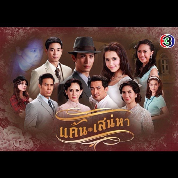 แค้นเสน่หา