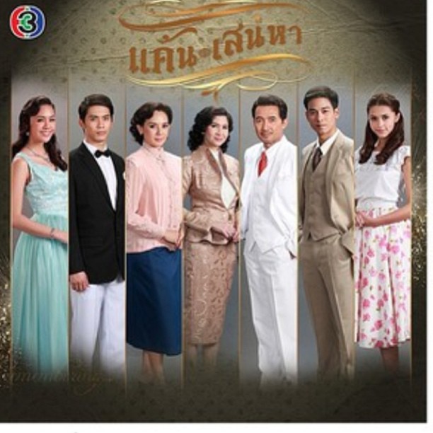 แค้นเสน่หา