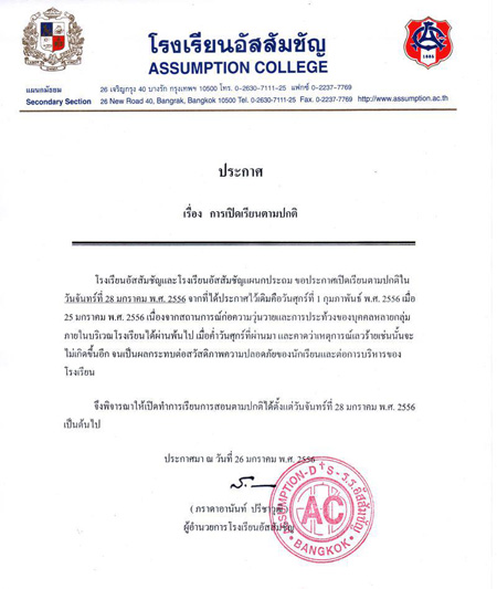 อัสสัมชัญบางรัก