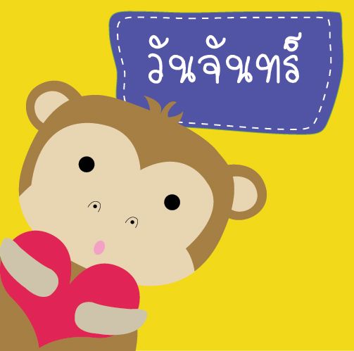 ดวงรายวัน