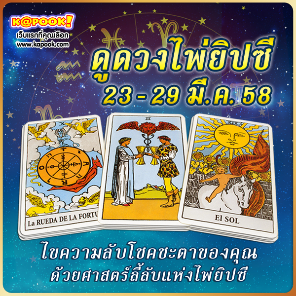 ดวงประจำสัปดาห์