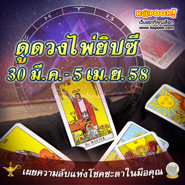 ดูดวงไพ่ยิบซี