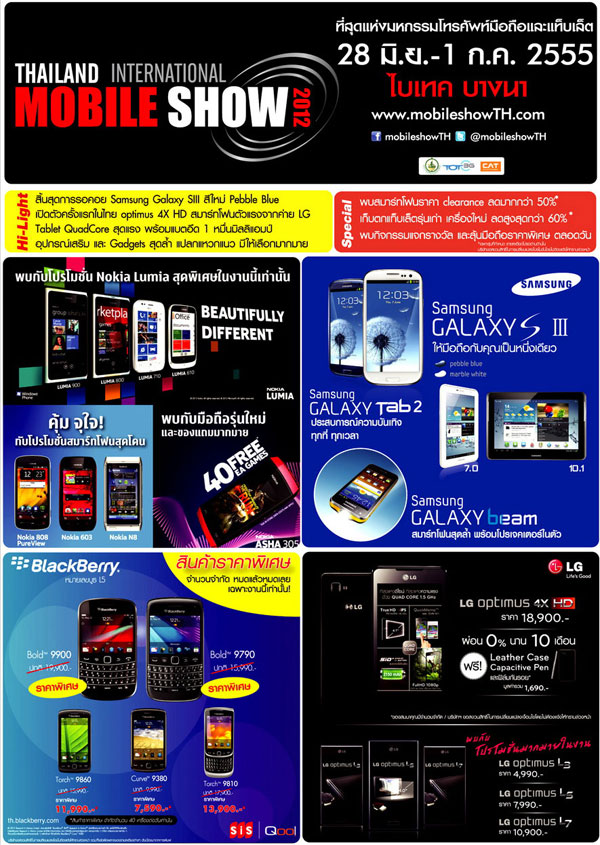 mobileshow