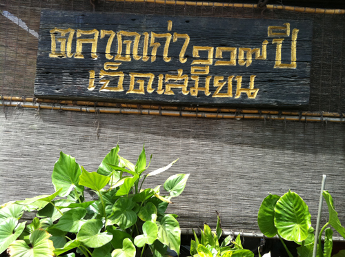 ตลาดเก่า 119 ปี เจ็ดเสมียน