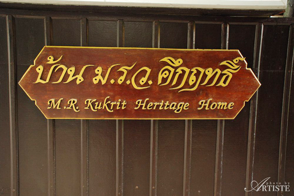 บ้านคึกฤทธิ์