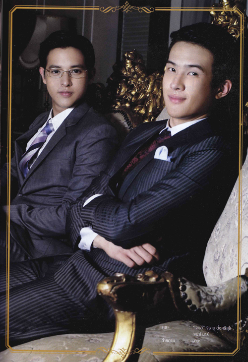 เจมส์ จิรายุ เจมส์ มาร์