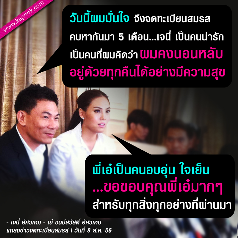 เจนี่ เอ๋ ชนม์สวัสดิ์