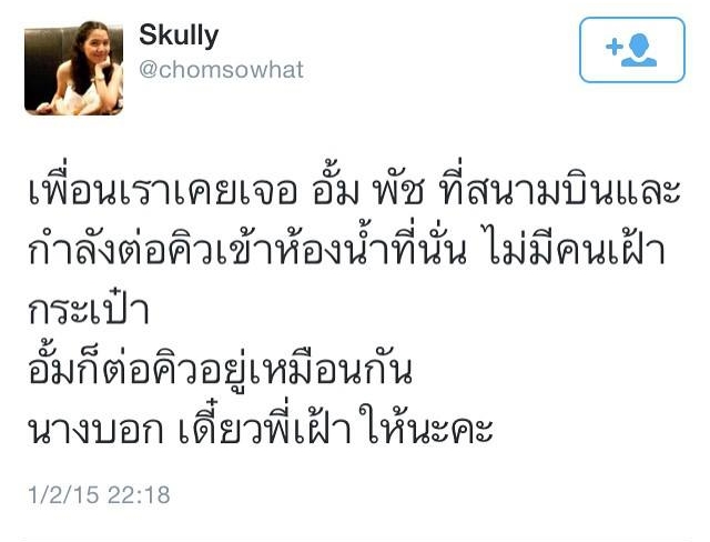 อั้ม พัชราภา ทำไมถึงทำแบบนี้ที่สนามบิน มันน่ารักมาก !