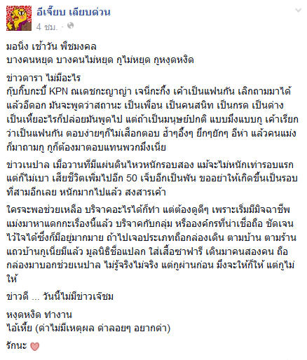 อีเจี๊ยบ เลียบด่วน จัดให้ ฟันธง ดารา 3 คู่ คบกันแน่นอน