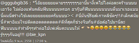 กุ๊บกิ๊บ เผยแชทหวานจาก บี้ เคพีเอ็น เราต้องอยู่ด้วยกันอีกนาน 