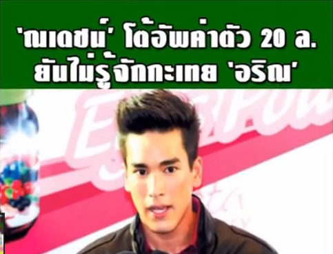 ณเดชน์ คูกิมิยะ