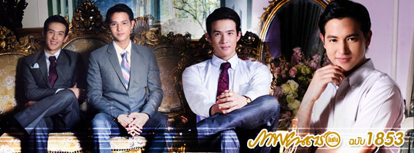 เจมส์ จิรายุ เจมส์ มาร์