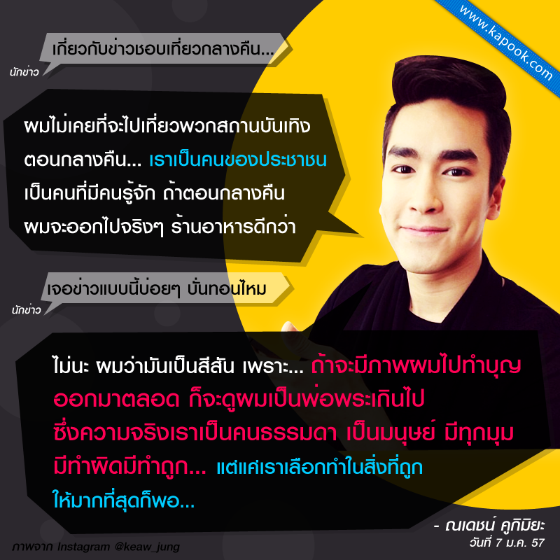 ณเดชน์ คูกิมิยะ