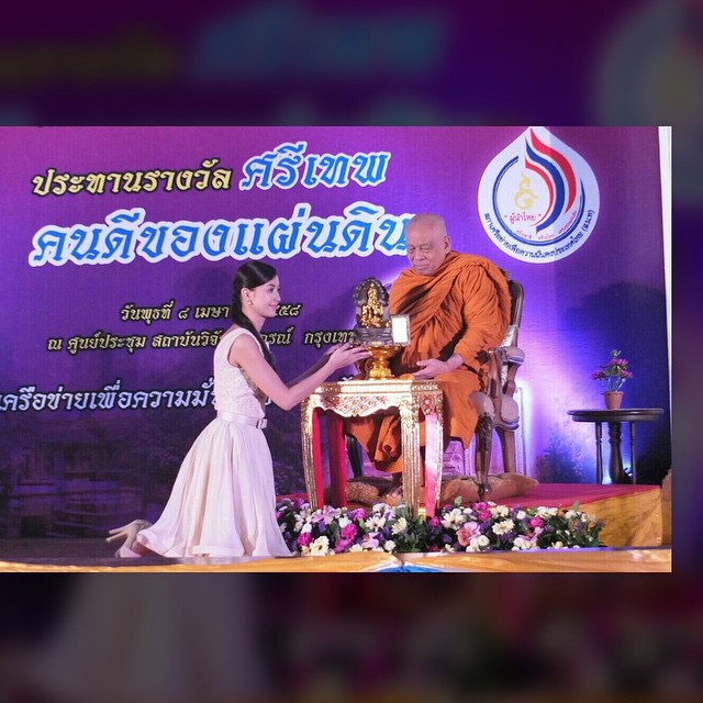 มิกค์ ทองระย้า เบนซ์ ปุณยาพร รับรางวัล ศรีเทพ คนดีของแผ่นดิน 
