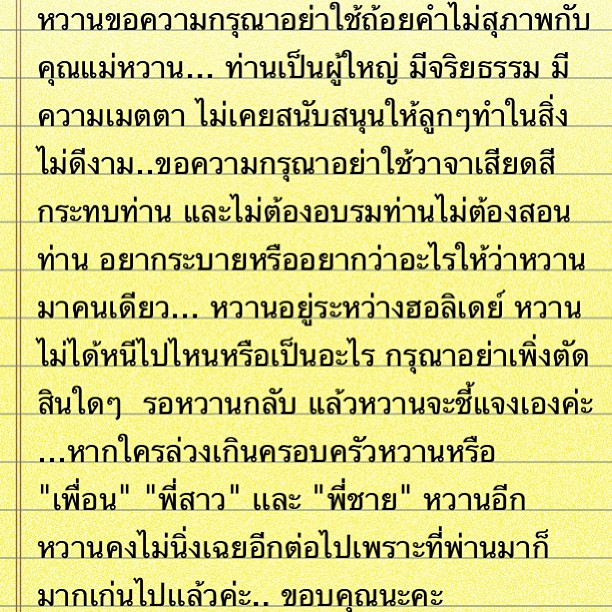 ไฮโซน้ำหวาน พันธุ์คงชื่น