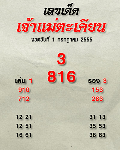 เจ้าแม่ตะเคียนทอง 