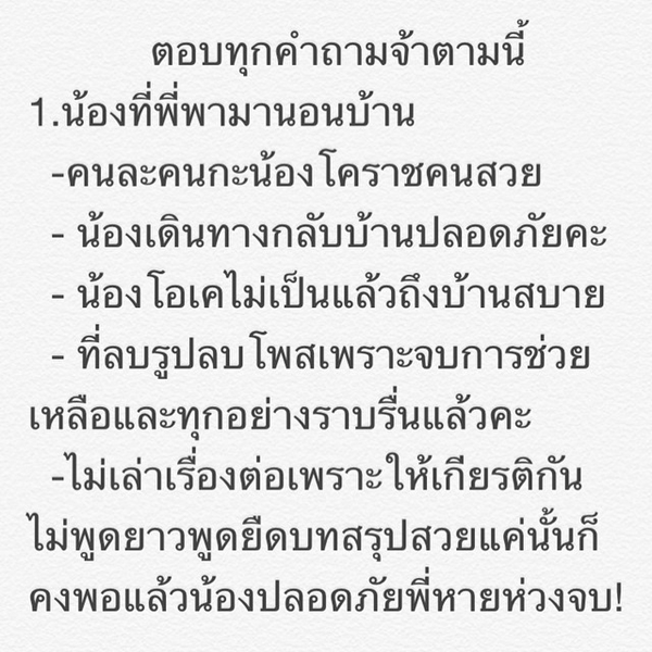 ตุ๊กกี้ เมินคนมองสร้างภาพ หลังโพสต์ช่วยสาวเมาหลับคางานสงกรานต์
