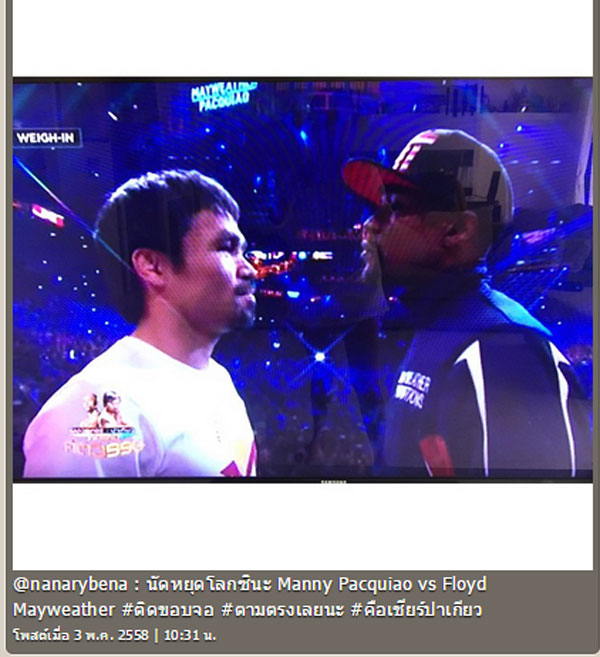 ดาราส่งใจเชียร์คู่มวยหยุดโลก ฟลอยด์ VS ปาเกียว ใครเชียร์ใครไปดูกัน