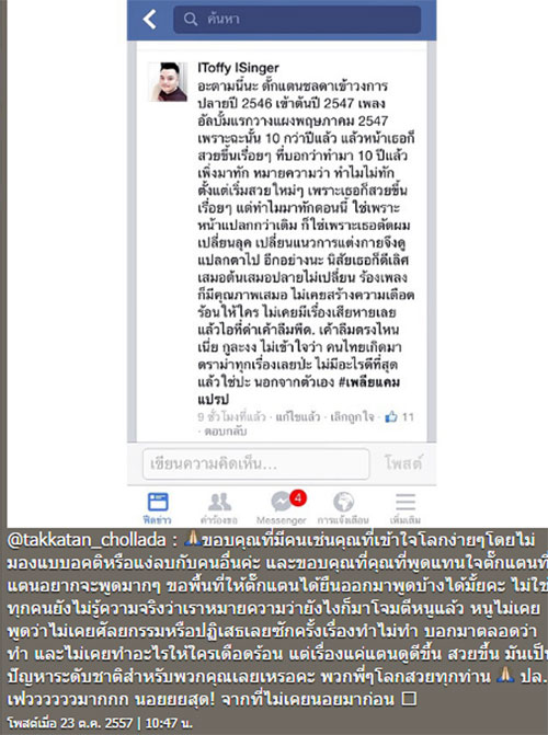 ตั๊กแตน ชลดา ควันออกหู จัดชุดใหญ่ใส่พวกด่าศัลยกรรม