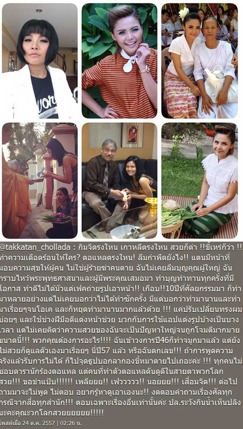 ตั๊กแตน ชลดา ควันออกหู จัดชุดใหญ่ใส่พวกด่าศัลยกรรม