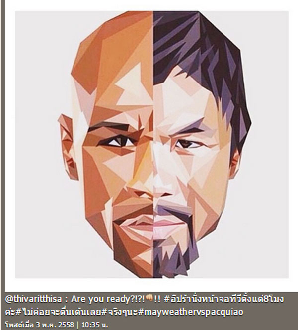 ดาราส่งใจเชียร์คู่มวยหยุดโลก ฟลอยด์ VS ปาเกียว ใครเชียร์ใครไปดูกัน