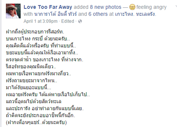 ไกด์โพสต์ประจานรีสอร์ทบนเกาะไหง มักง่ายทิ้งขยะเกลื่อนทะเล