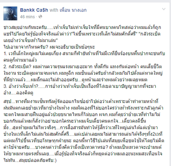 งานเข้า !! แฟนเพลงจวก แบงค์ แคช เล่นคอนเสิร์ตร้องครึ่งเพลง