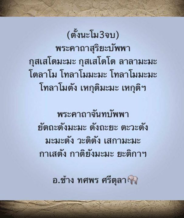 หมอช้าง เตือน 2 ราศี ระวังภัยจากราหูอมอาทิตย์-อมจันทร์