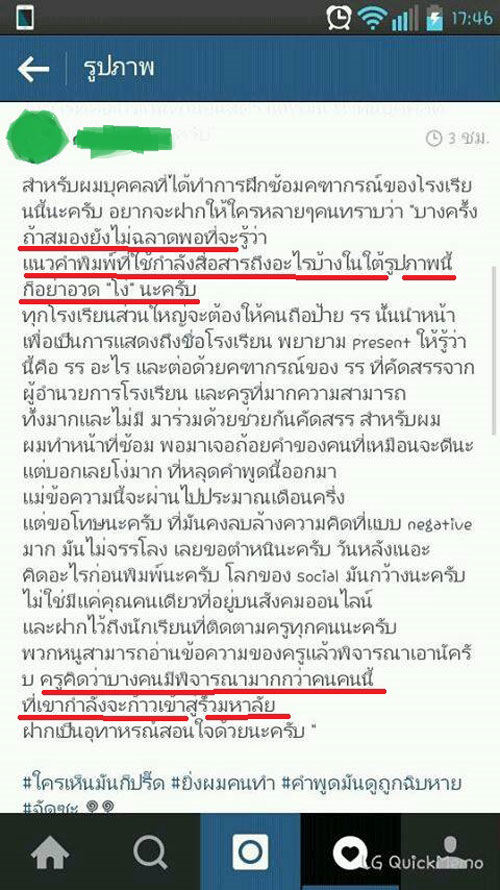 ดราม่า..ครูด่าเด็กประจานโซเชียล ทั้งที่ไม่ผิด ขอโทษแล้วก็ไม่จบเรื่อง !