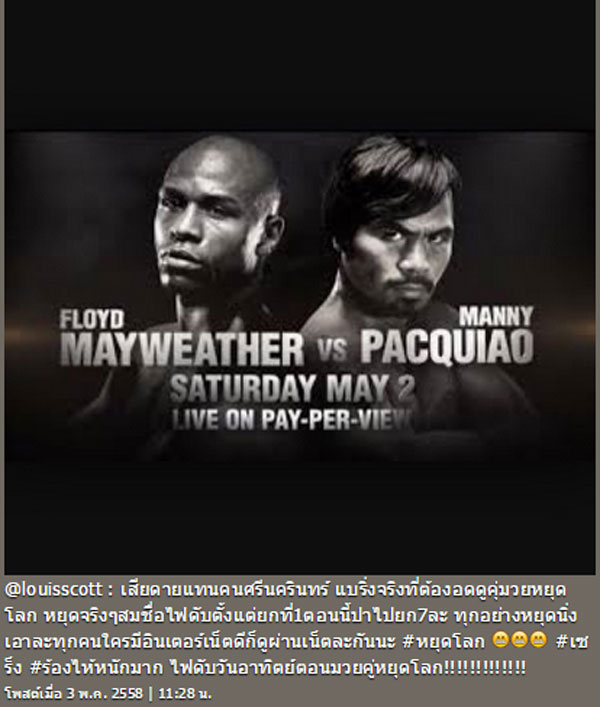 ดาราส่งใจเชียร์คู่มวยหยุดโลก ฟลอยด์ VS ปาเกียว ใครเชียร์ใครไปดูกัน