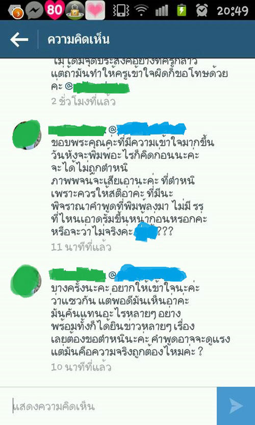 ดราม่า..ครูด่าเด็กประจานโซเชียล ทั้งที่ไม่ผิด ขอโทษแล้วก็ไม่จบเรื่อง !