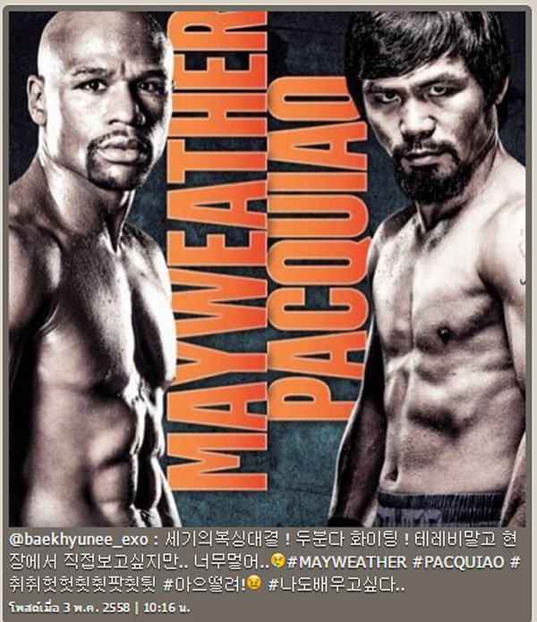 ดาราส่งใจเชียร์คู่มวยหยุดโลก ฟลอยด์ VS ปาเกียว ใครเชียร์ใครไปดูกัน