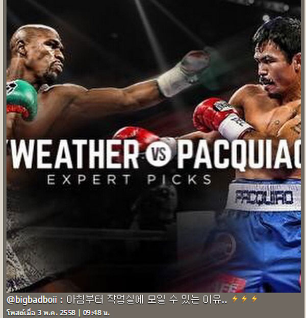 ดาราส่งใจเชียร์คู่มวยหยุดโลก ฟลอยด์ VS ปาเกียว ใครเชียร์ใครไปดูกัน