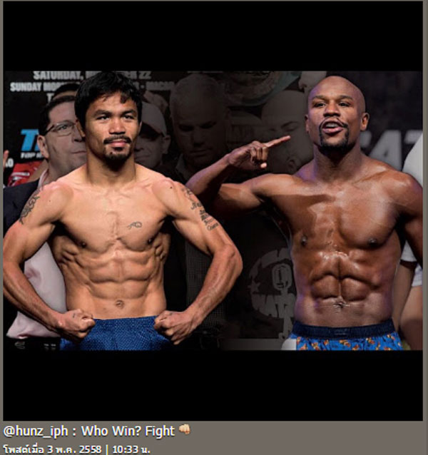 ดาราส่งใจเชียร์คู่มวยหยุดโลก ฟลอยด์ VS ปาเกียว ใครเชียร์ใครไปดูกัน