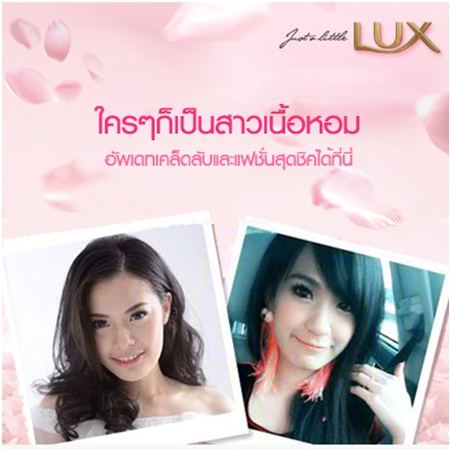 ลักส์ ซอฟท์ ทัช