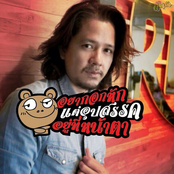 ปิ๊ก ชาญฉลาด