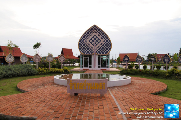 สวนสาธารณะเฉลิมพระเกียรติ ทุ่งหันตรา