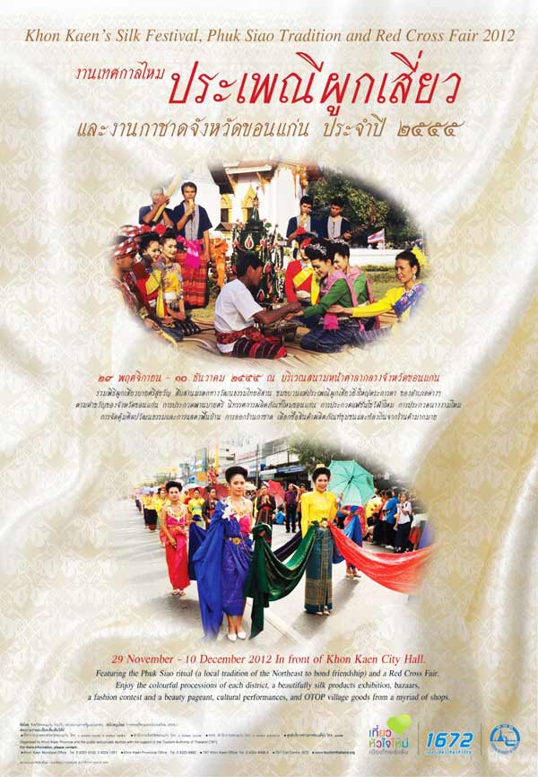 งานไหมขอนแก่น2555