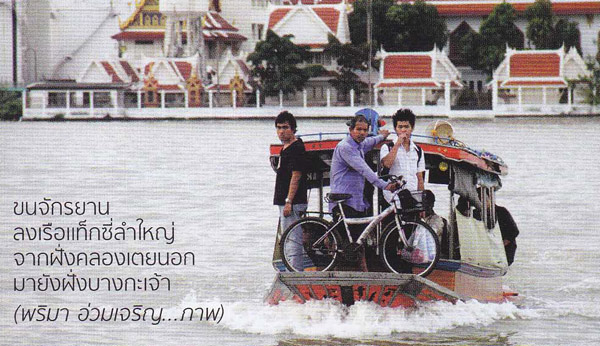 บางกะเจ้า