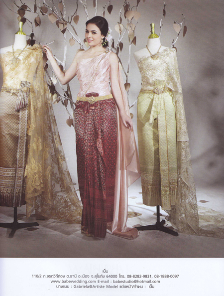 ชุดไทยแต่งงาน