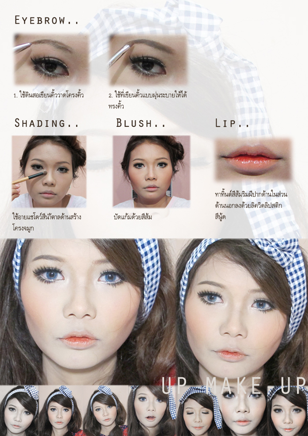 แต่งหน้าเหมือนตุ๊กตา