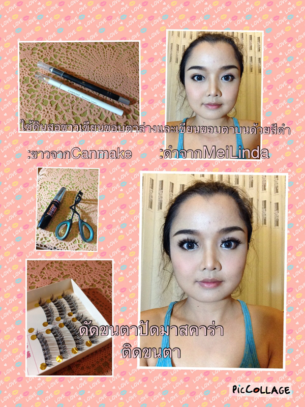 วิธีแต่งหน้าง่ายๆ