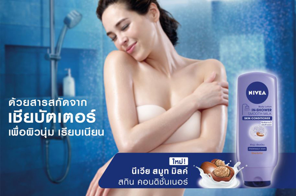 นีเวีย สมูท มิลค์ สกิน คอนดิชั่นเนอร์