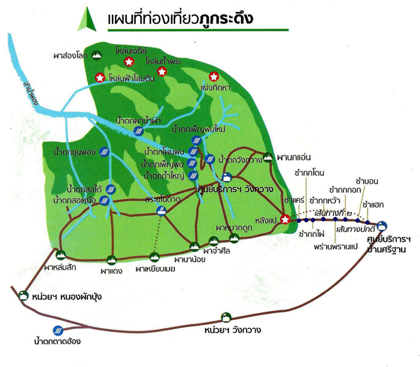 ภูกระดึง ภูกระดึง