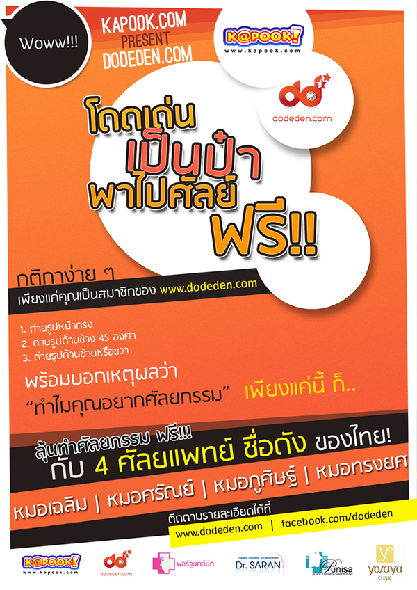 ศัลยกรรม